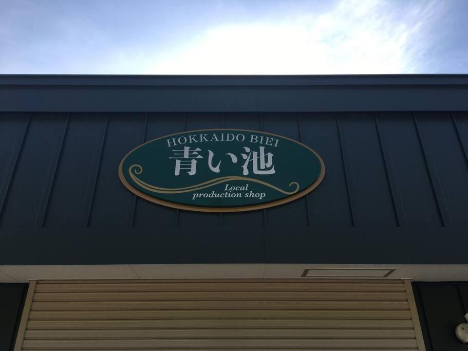 Guesthouse Chiyogaoka Asahikawa Exteriér fotografie
